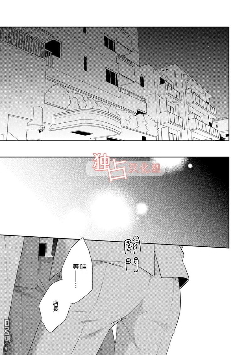 NIGHT MILK HEAVEN 第5话 第21页