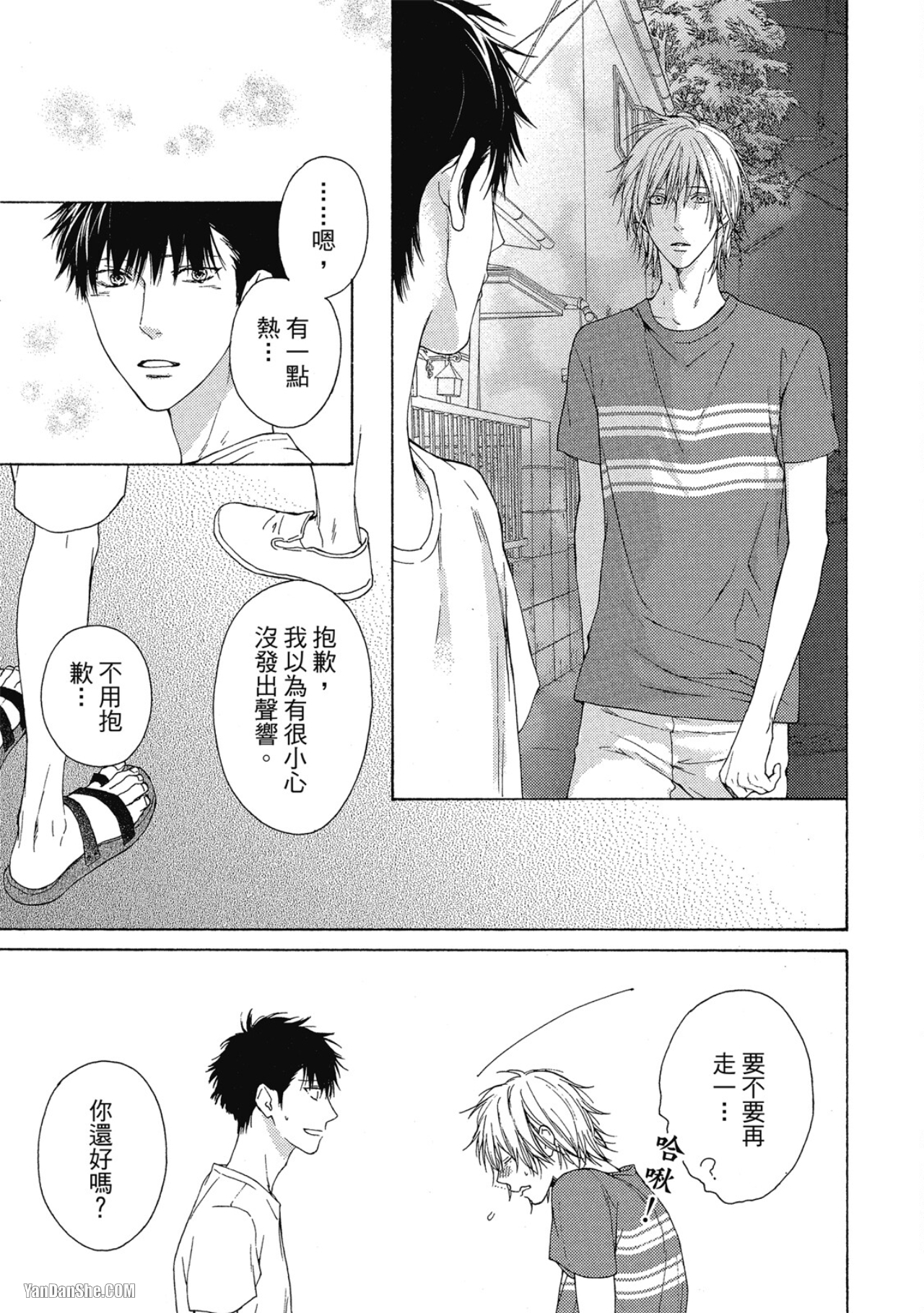 蓝色欲望 第6话 第30页