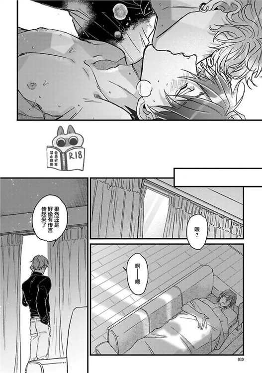 樱色蜚语 第01话 第29页