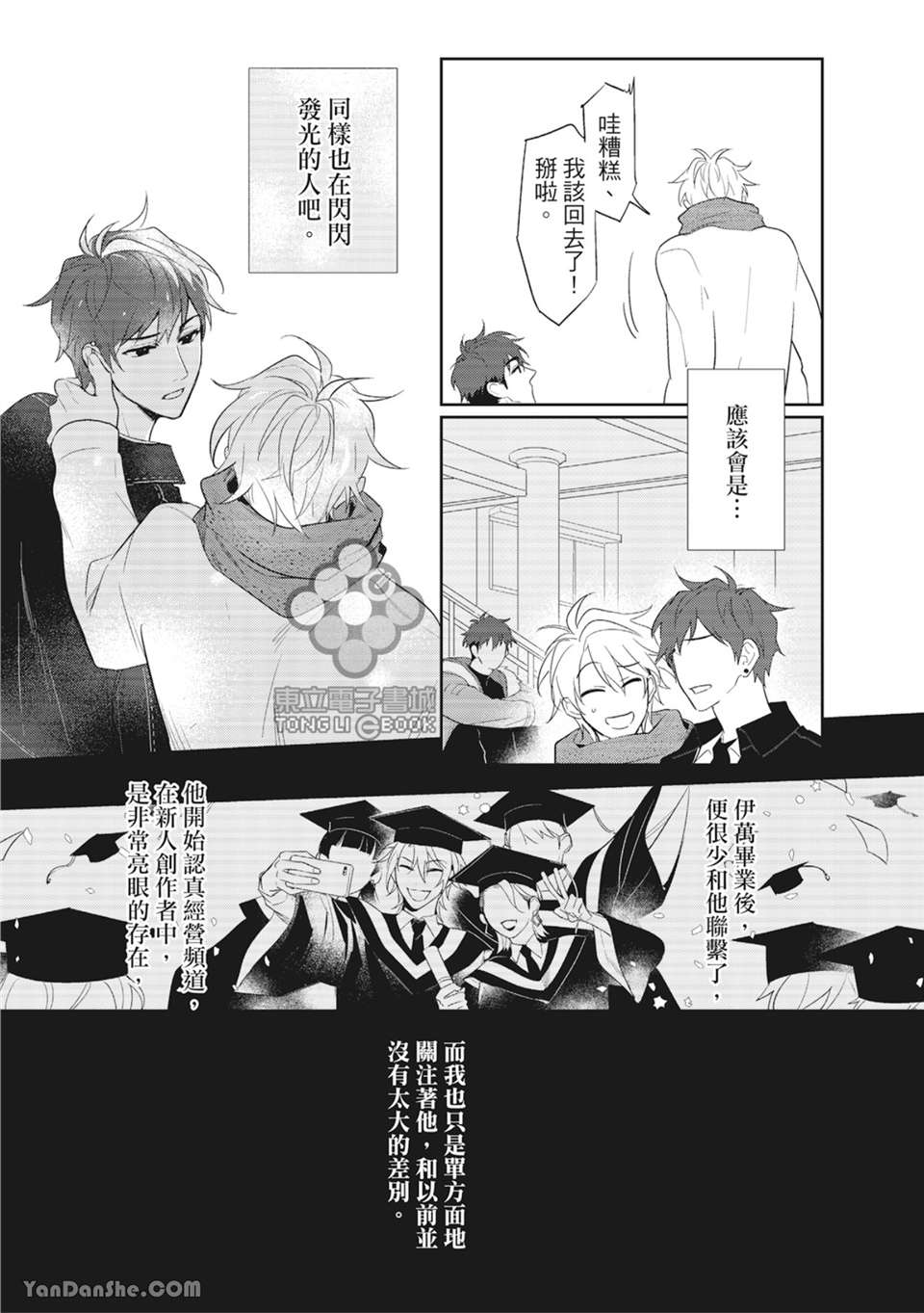 我的助理男友 第1话 第13页