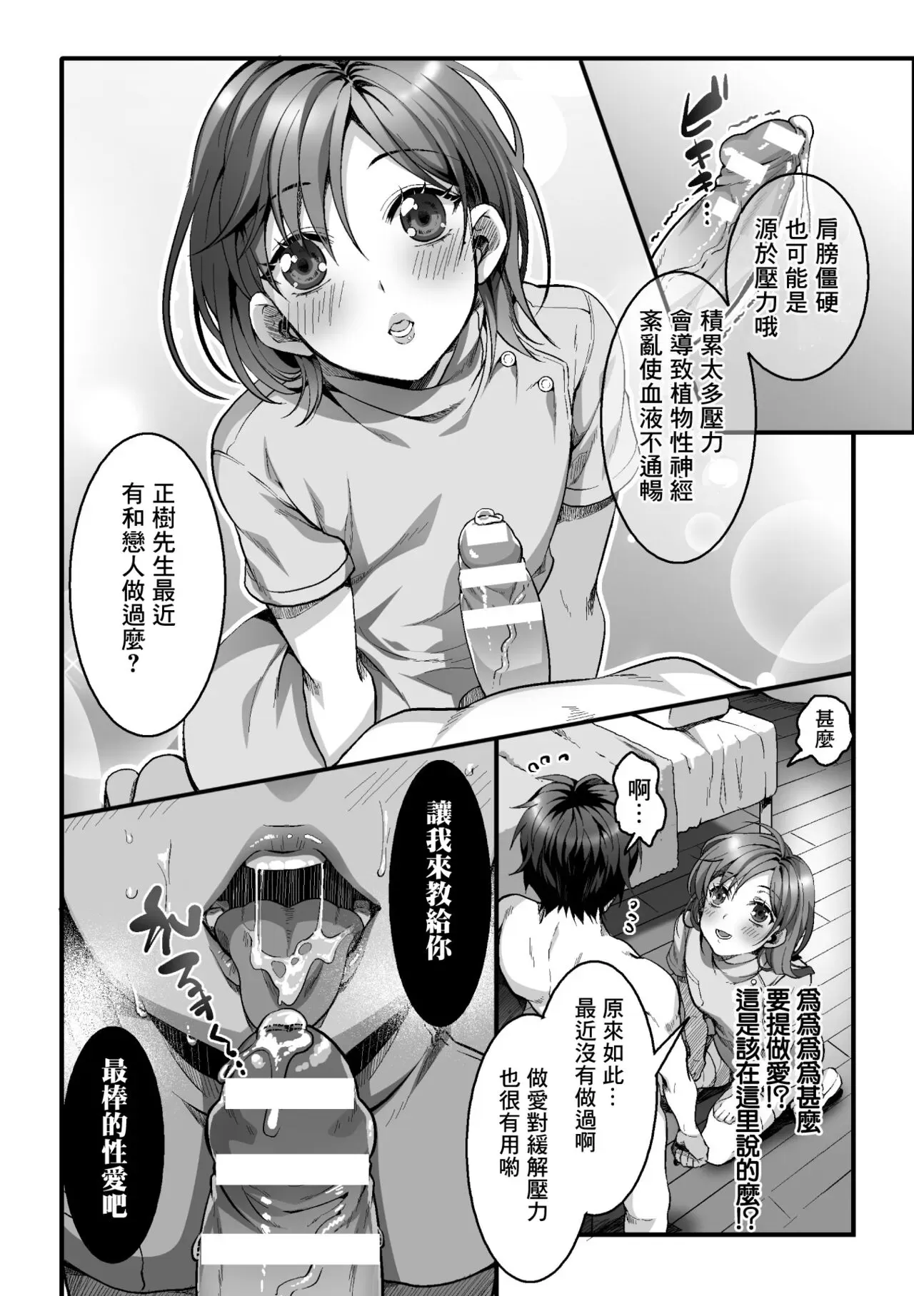 悦楽マッサージへようこそ～ヒミツの里オプサービス中 第1话 第7页