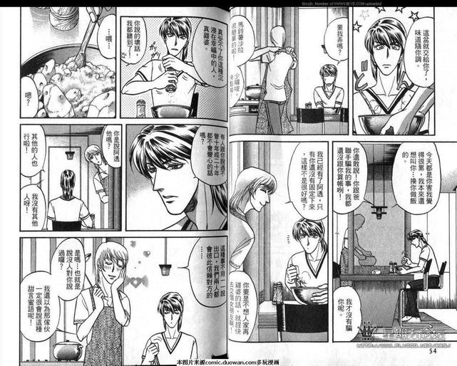 腐败教师方程式 第7卷 第29页