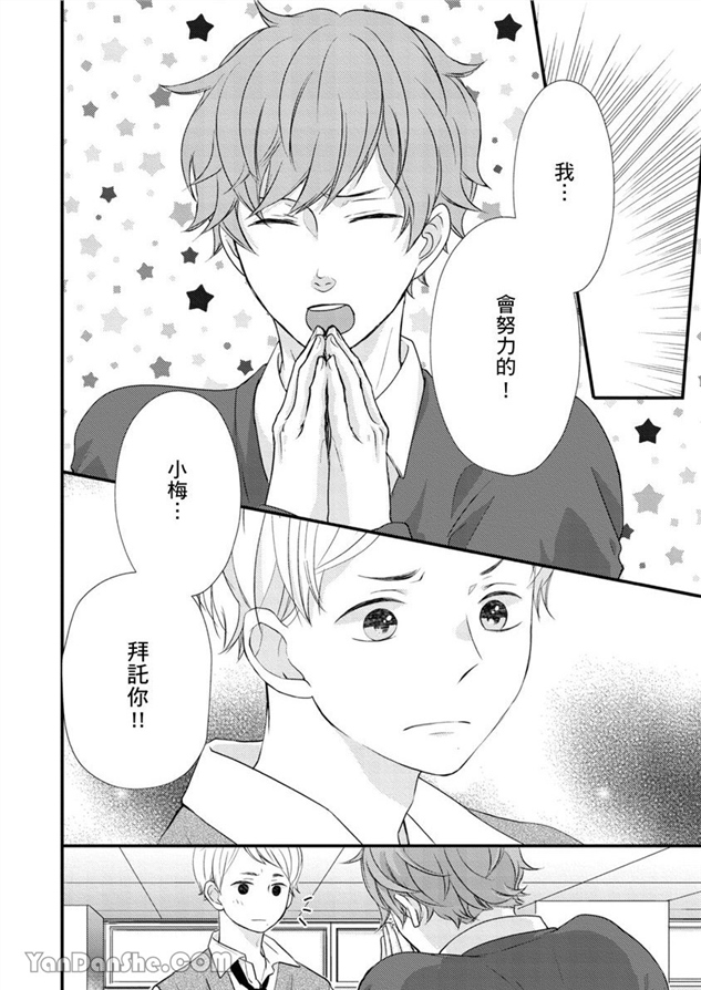 邱位元的箭射穿我的心 第2话 第14页