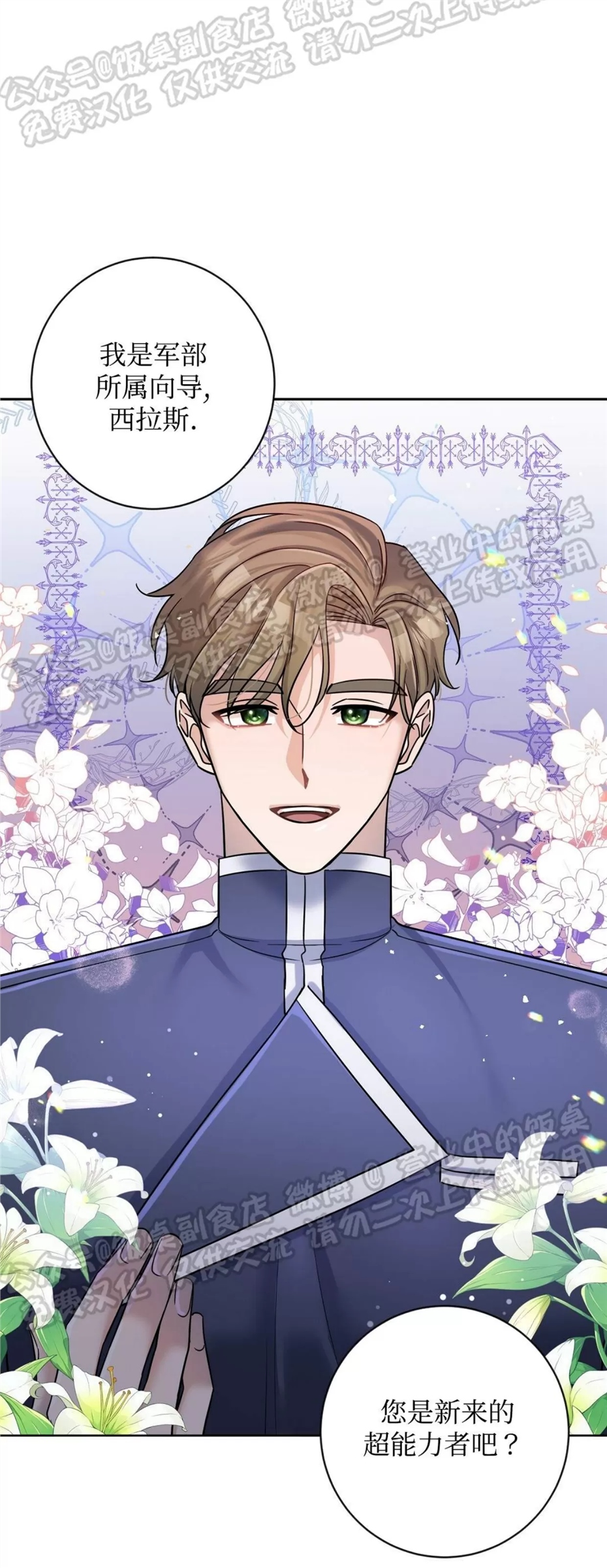 Nameless无名 第07话 第2页