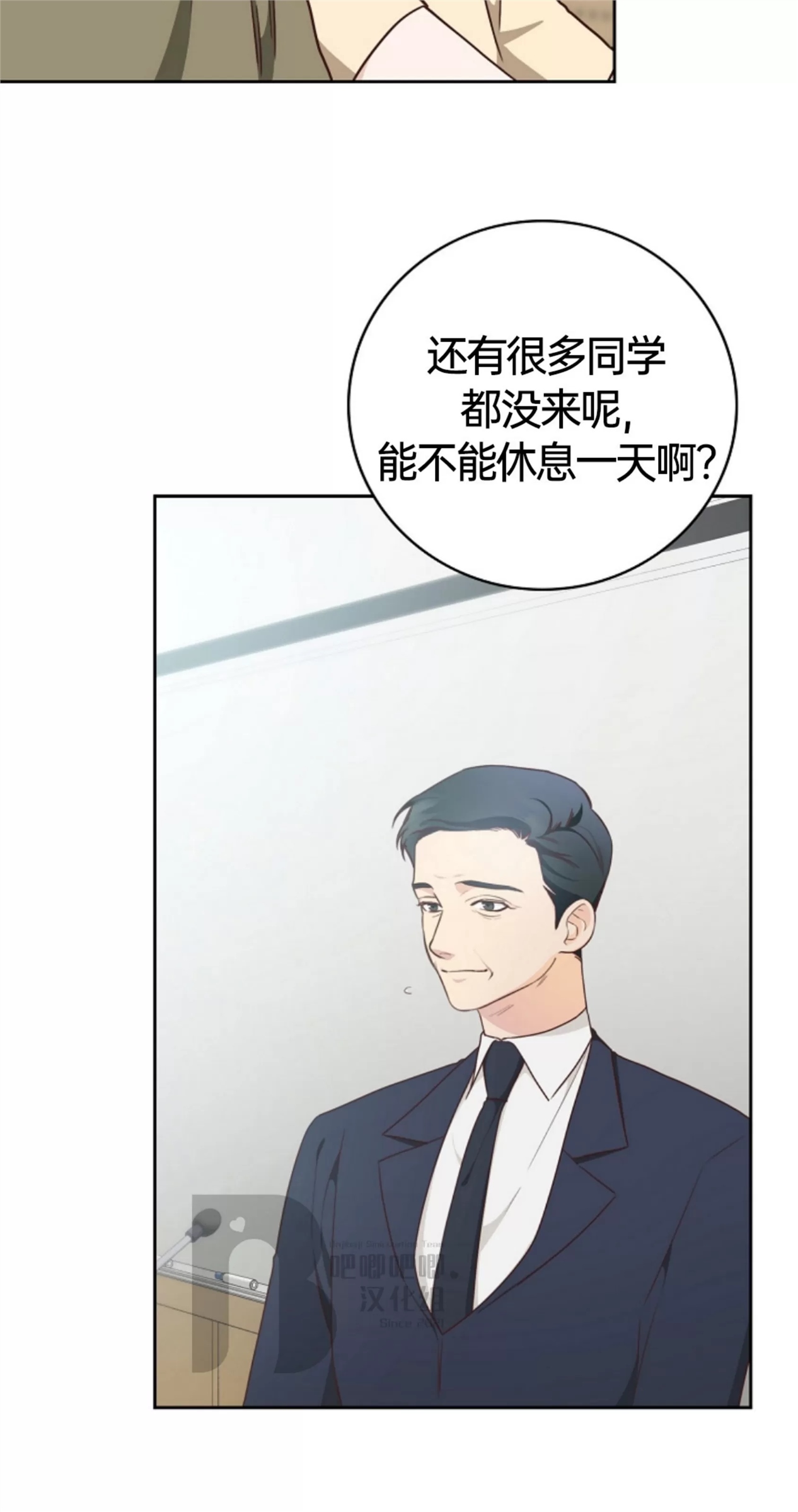 Deprive 第27话 第2页