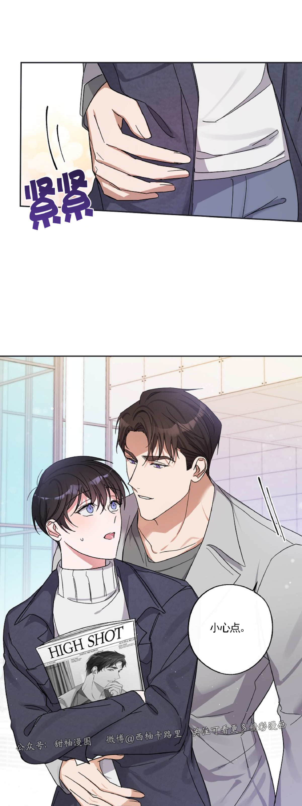 待在我身边，亲爱的 第4话 第12页