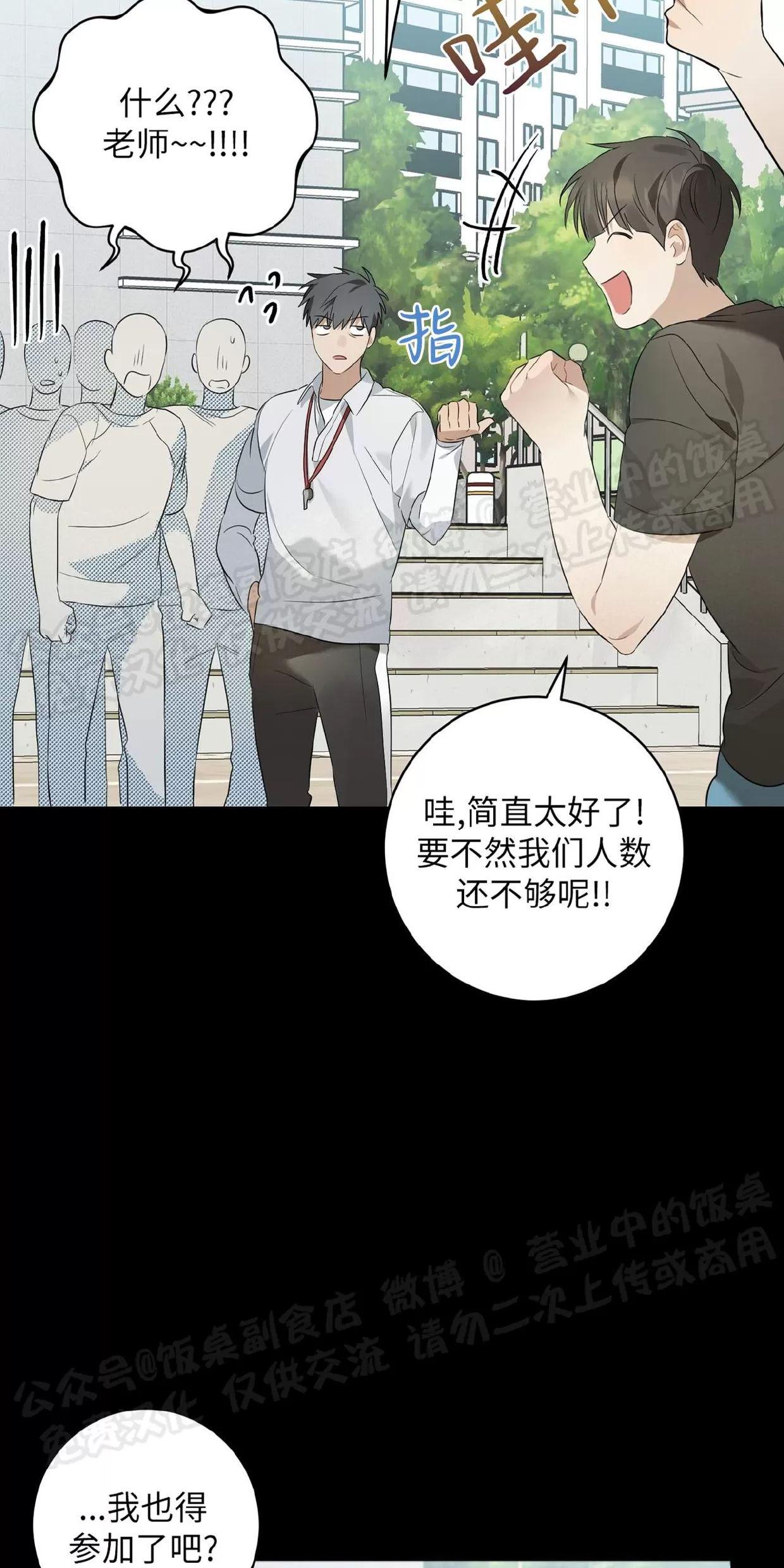 酸梅恋上糖 第5话 第10页