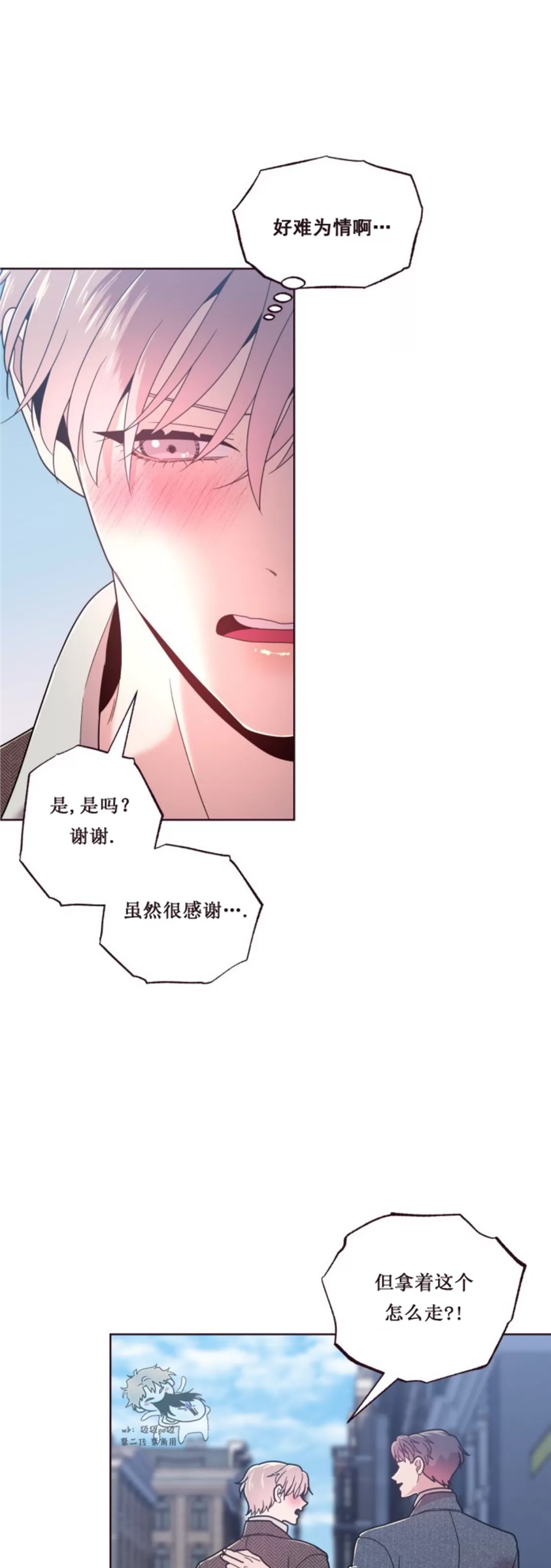 坠落 第17话 第23页