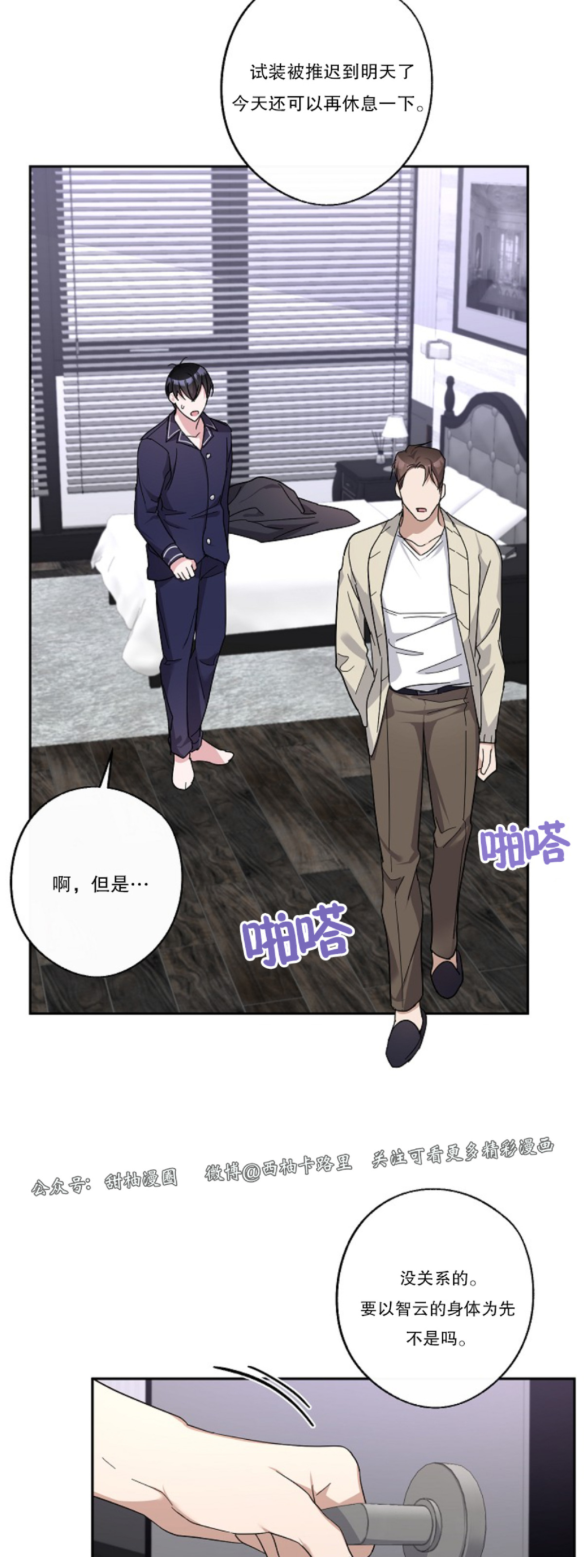 待在我身边，亲爱的 第15话 第24页