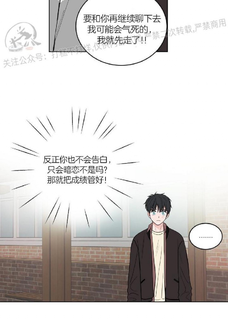前辈！和我谈谈吧！ 第1话 第30页