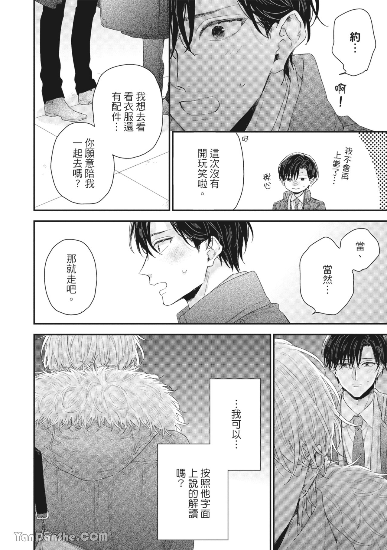实现绝望恋情的方法 第4话 第8页