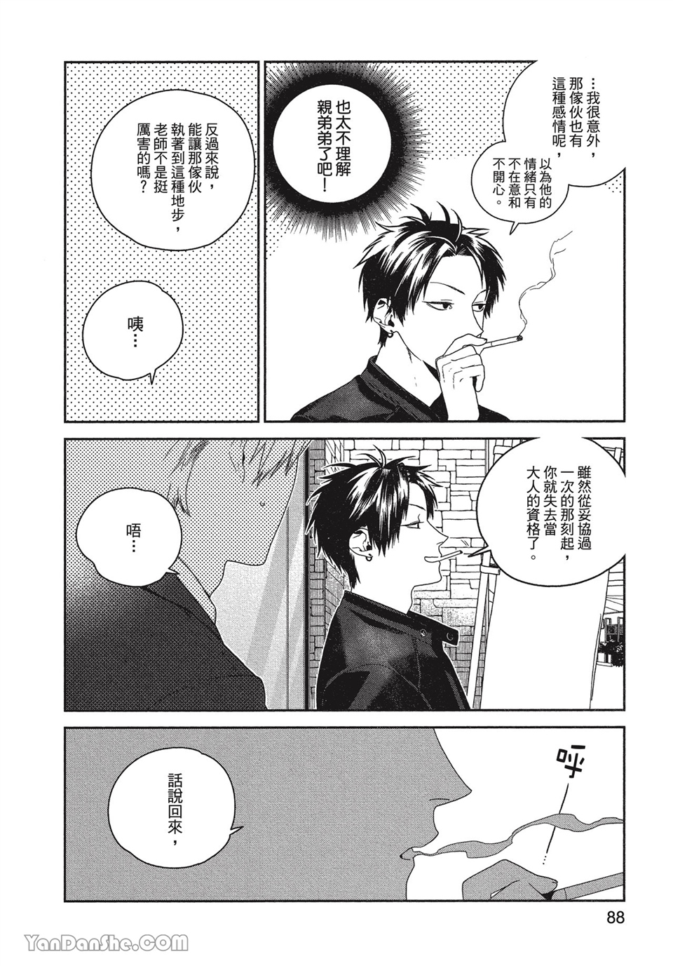 皆因本人无德所致 第4话 第5页