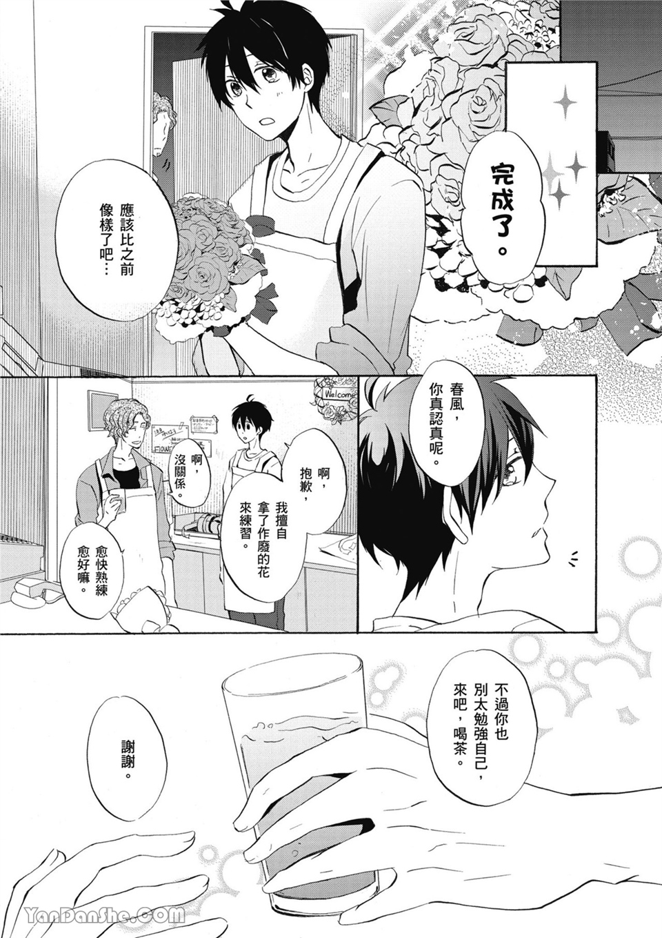 童年玩伴是我的英雄！ 第1话 第13页
