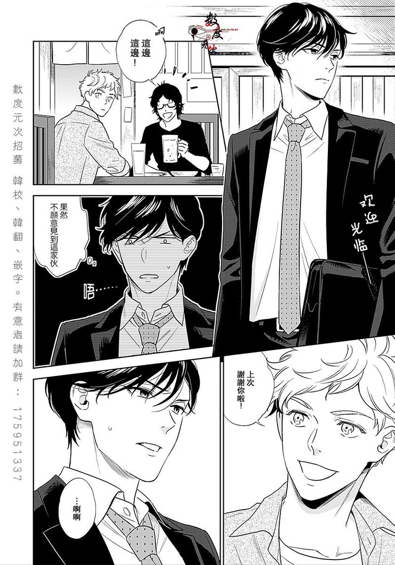 爱恶作剧的手已经蠢蠢欲动啦/恶作剧的手就是不想停下来 第2话 第6页