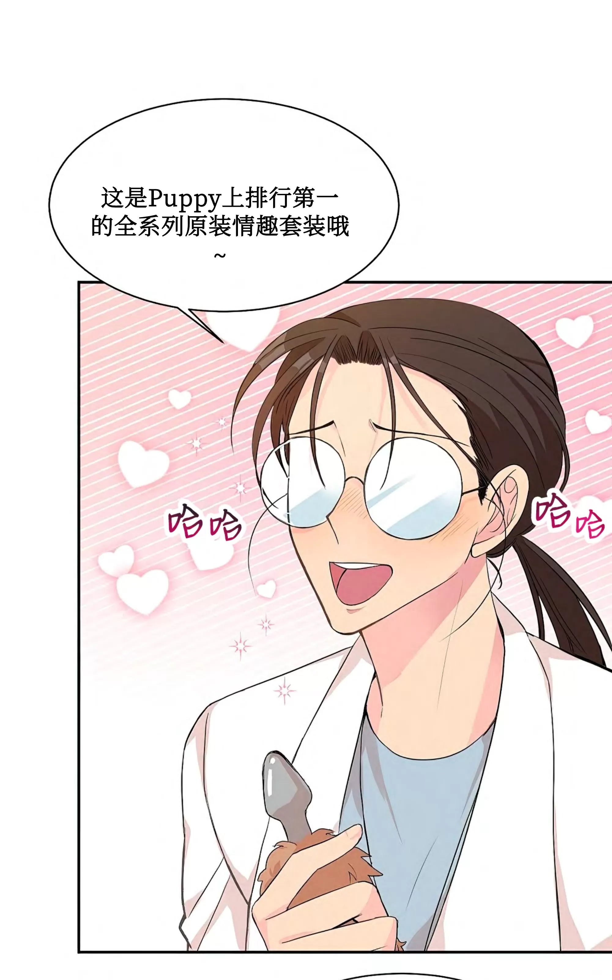 我的狗狗男孩 第1话 第19页