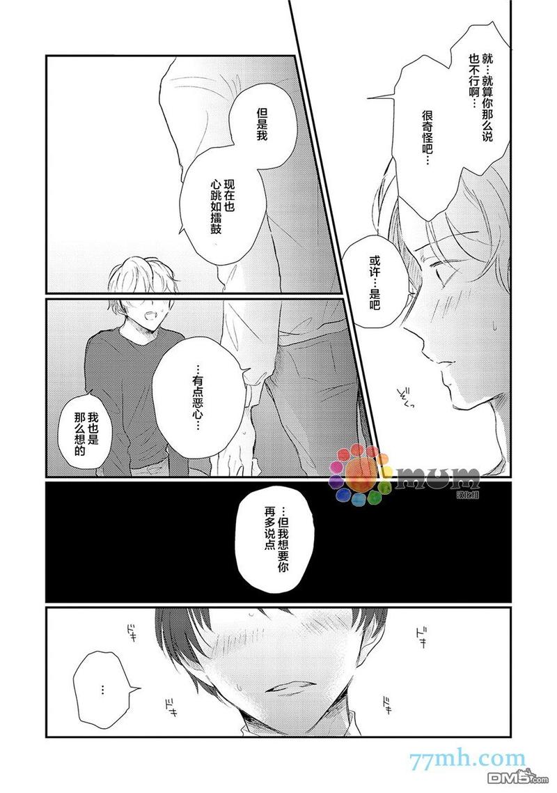 石头般认真的始同学 第2话 第19页