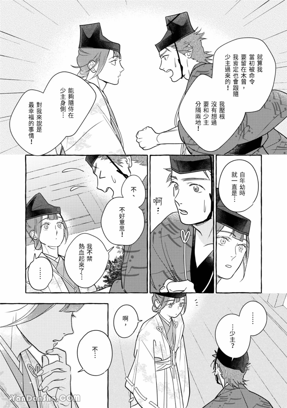 恋绽花橘之刻 第1话 第30页