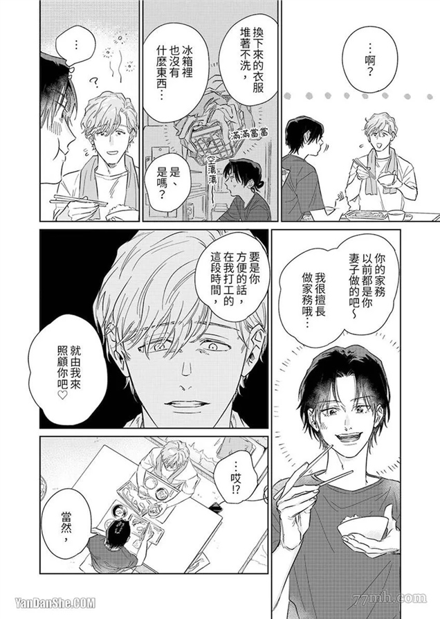 十年份的爱，请你享用吧 第3话 第14页