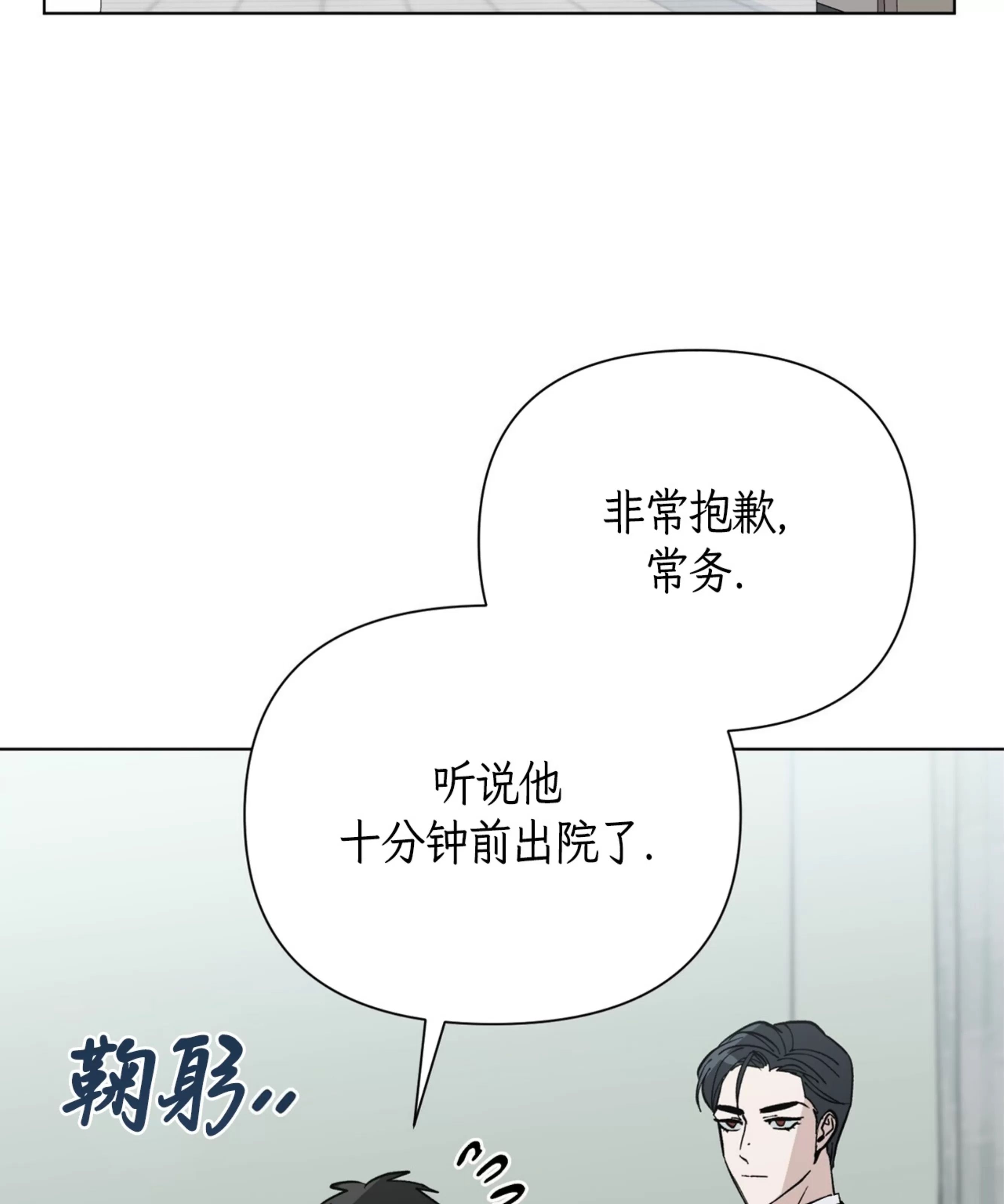 颉隼传 第3话 第2页