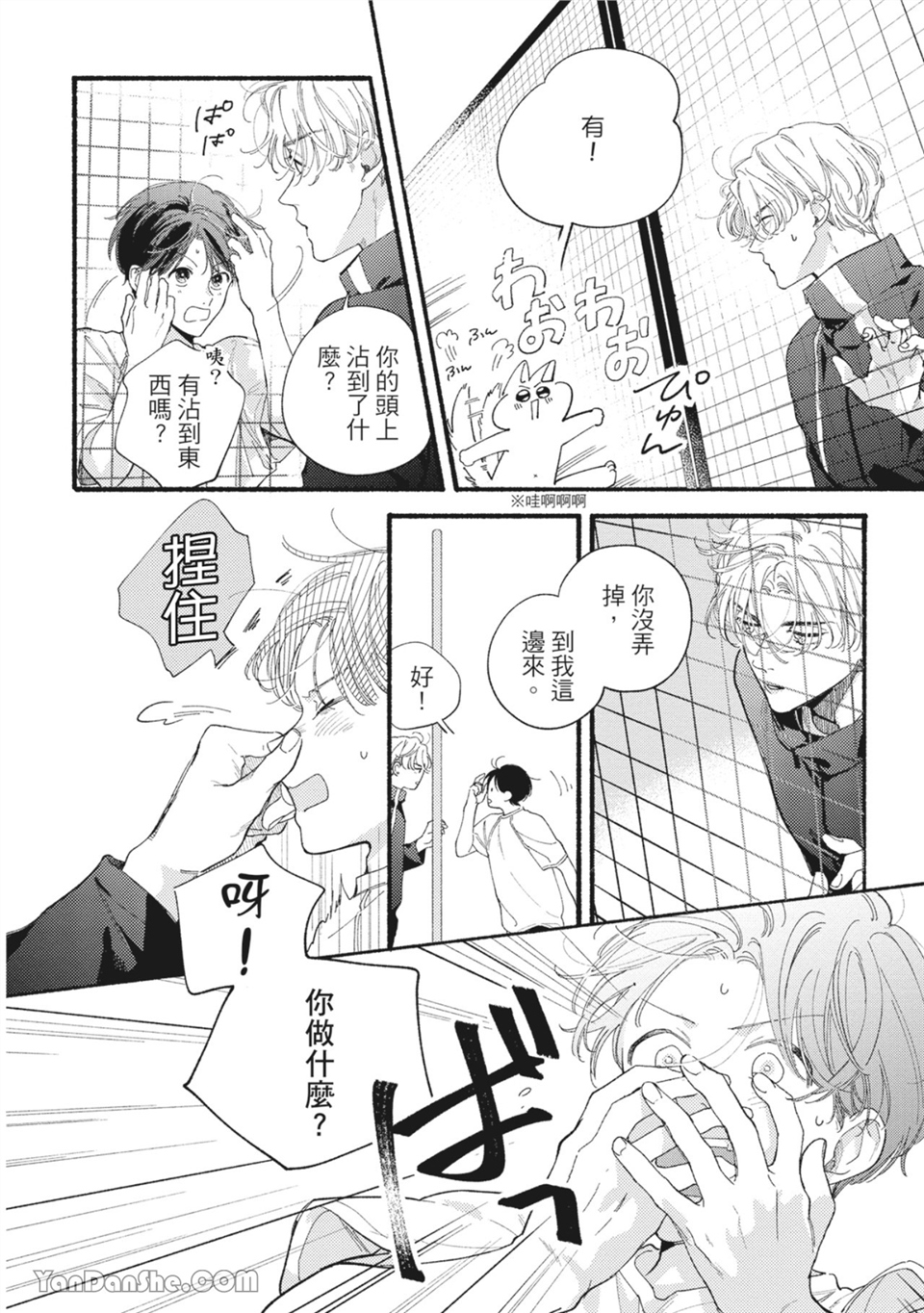 属于你的春天花朵 第3话 第3页