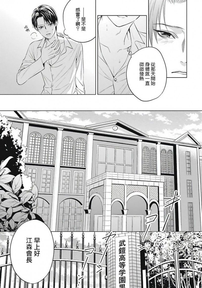 α的新娘─共鸣恋情─ 第2话 第5页