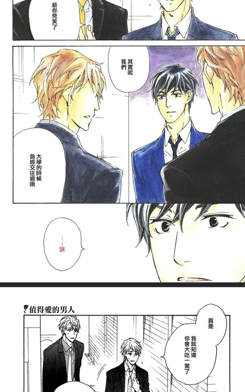 应该爱的男人 第2-1卷 第4页