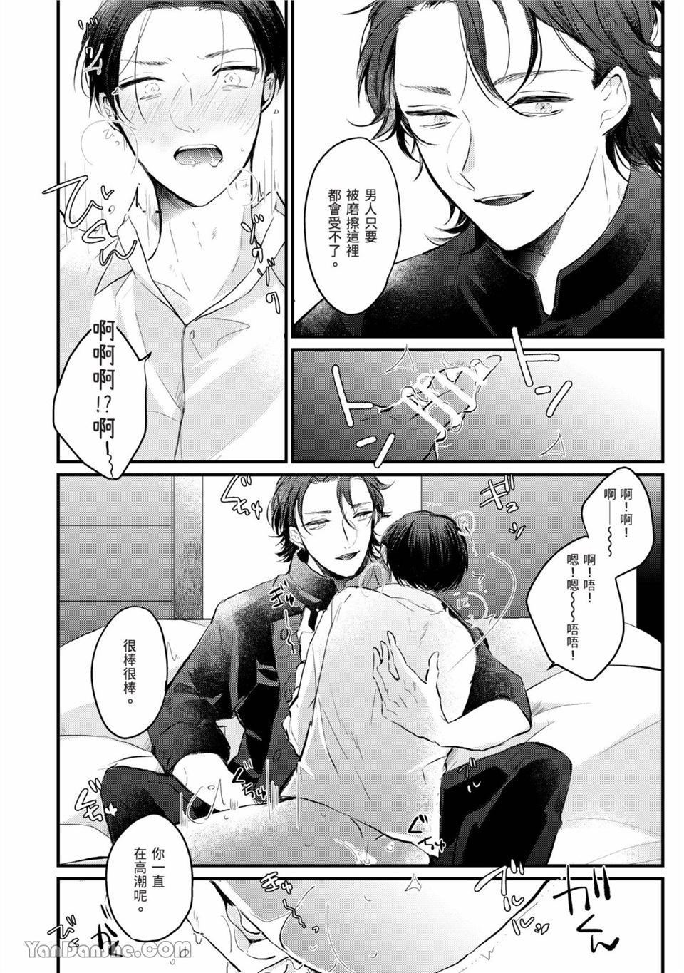年轻社长心甘情愿被有隐情的面包店束缚 第1话 第21页