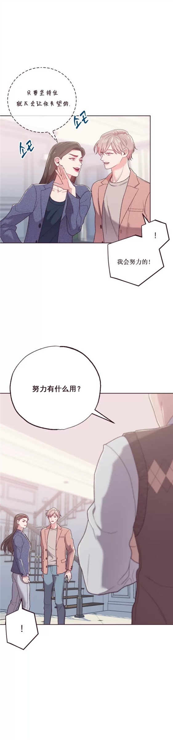 坠落 第8话 第4页