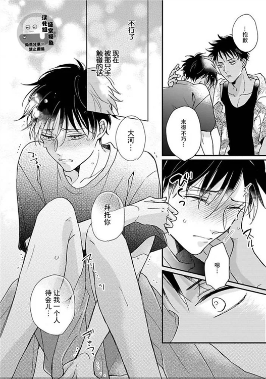 溶于碧蓝的水母 第02话 第25页