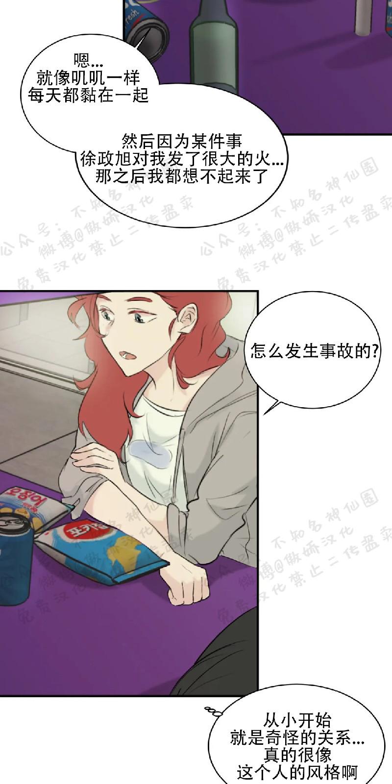 不完全变态 第20话 第30页