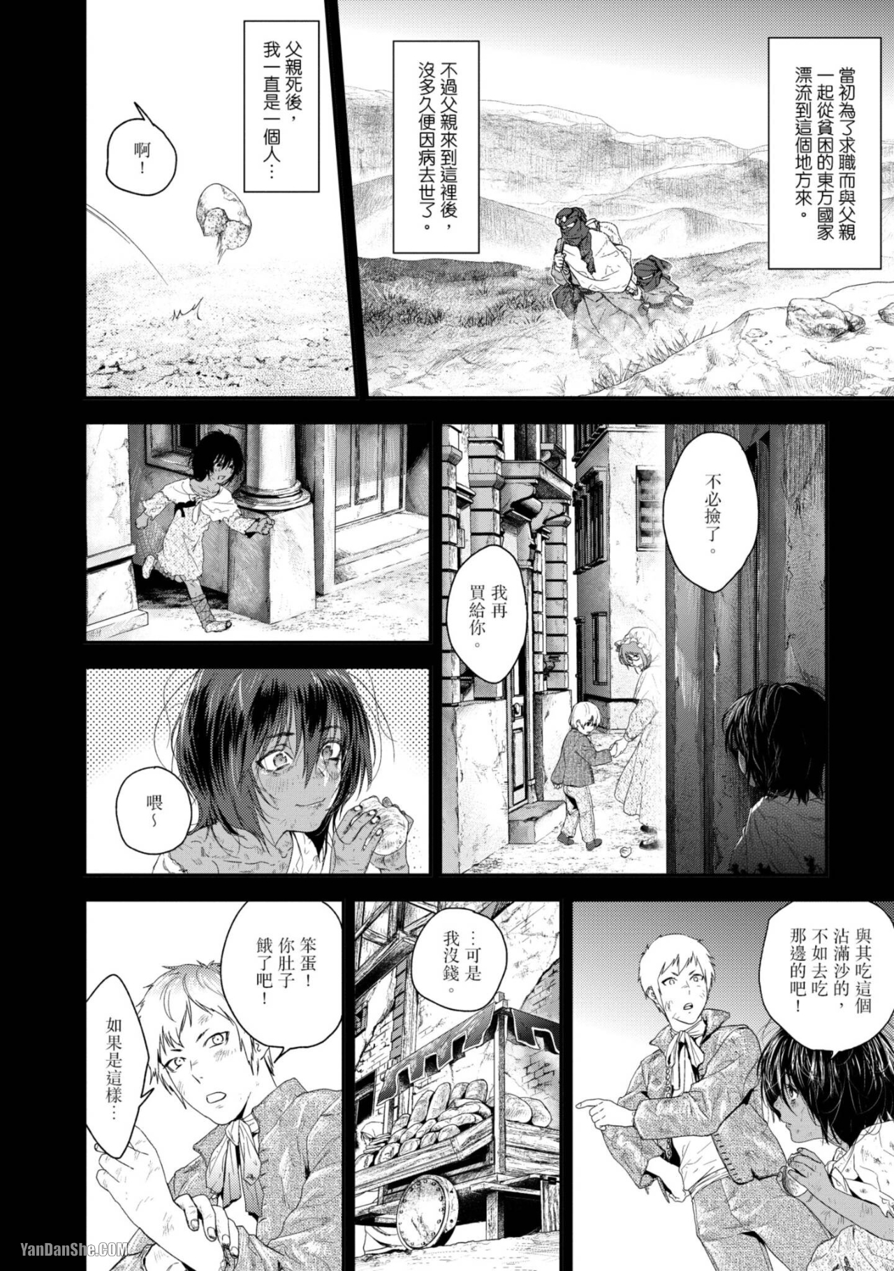 醉不可耐 第3话 第4页