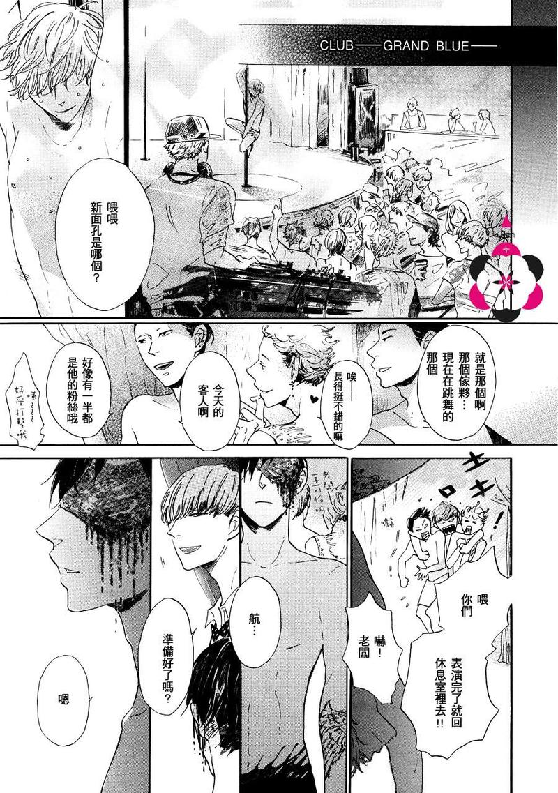 DANCING COLORS 第1话 第4页