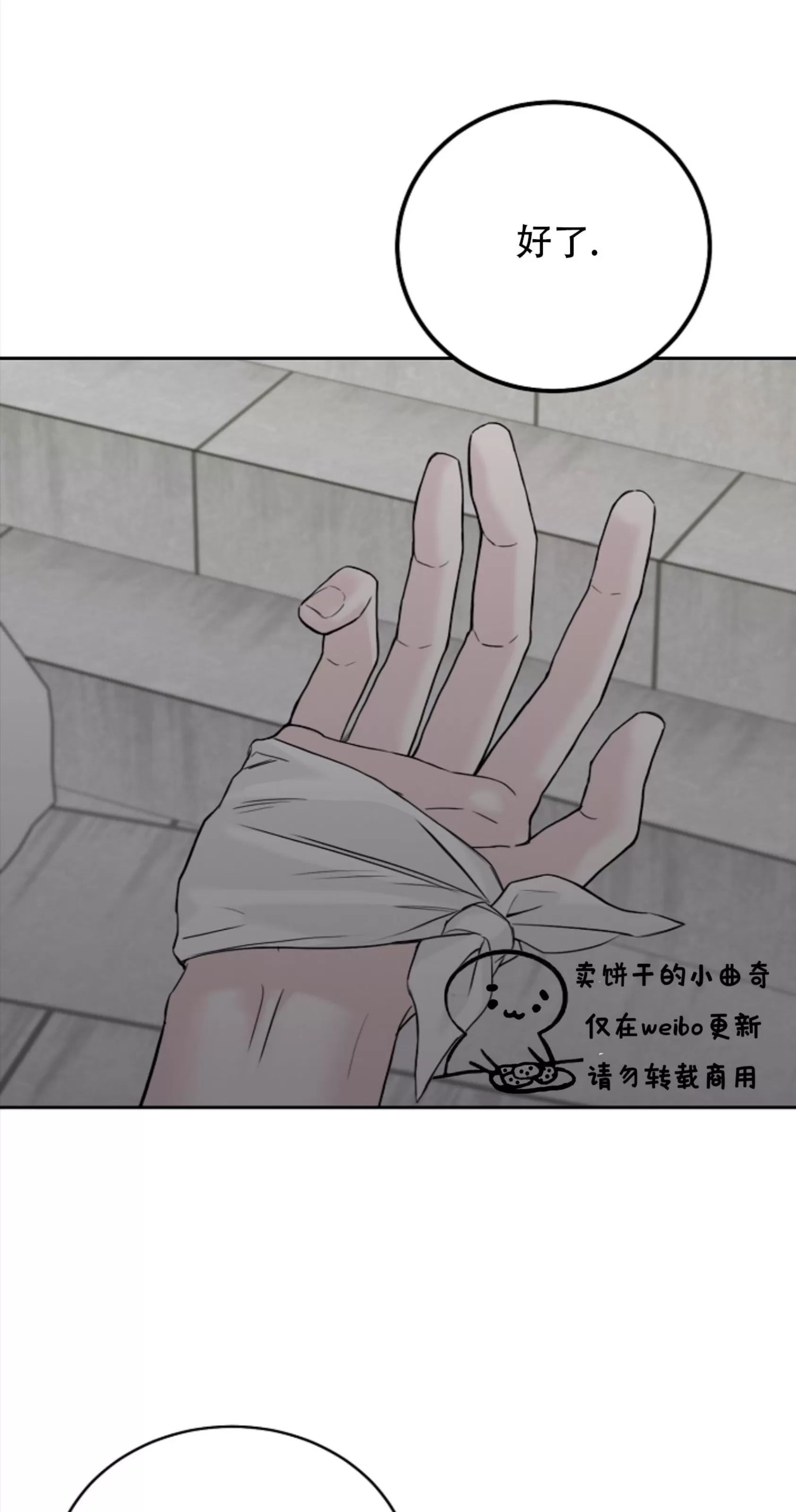 吃吧！鬼怪大人 第15话 第13页
