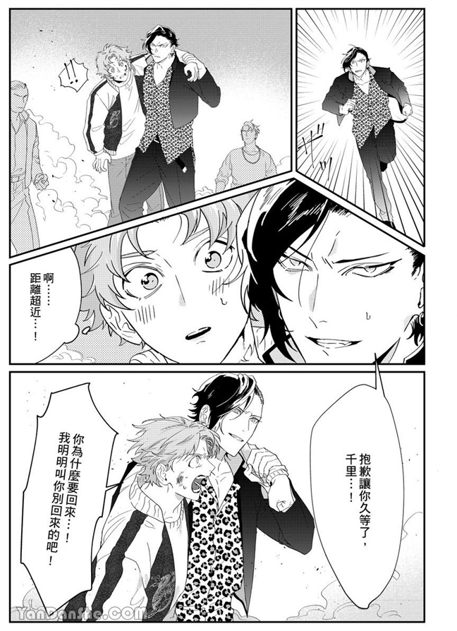 我亲爱的专属男主角 第3话 第5页