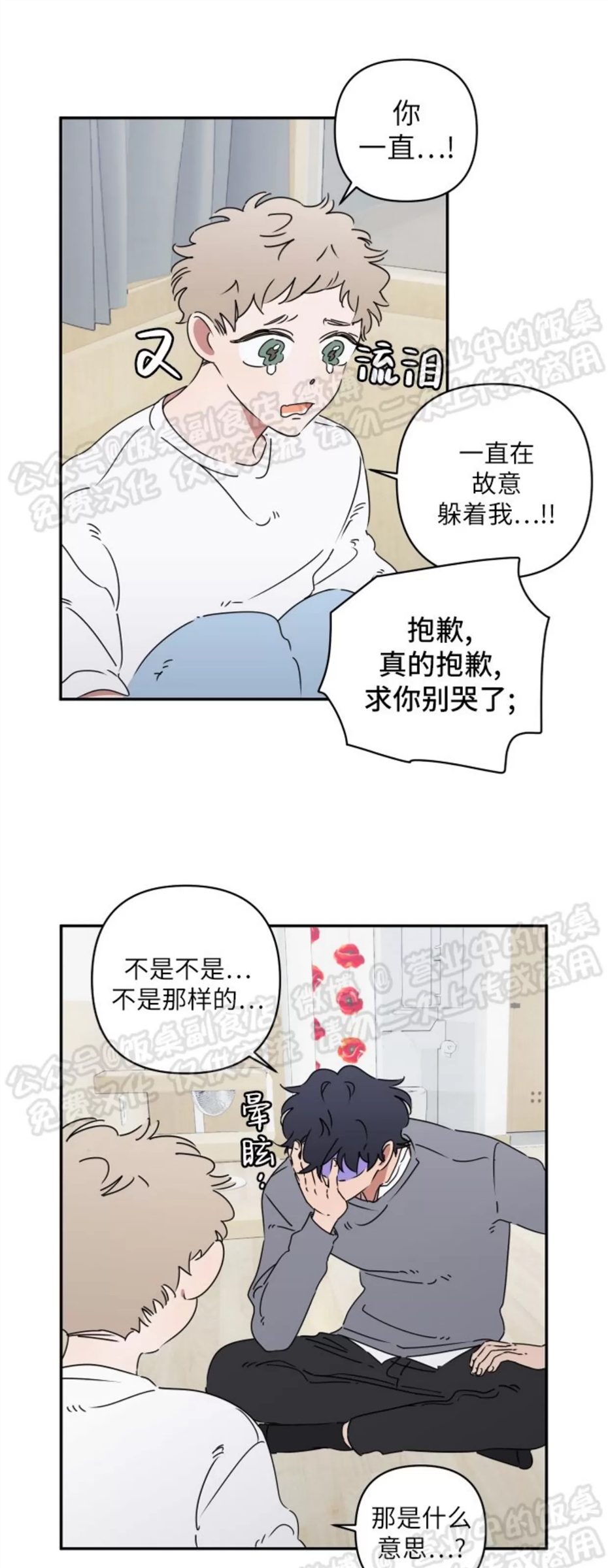 要藏好哦，别被我看见XX 第04话 第27页