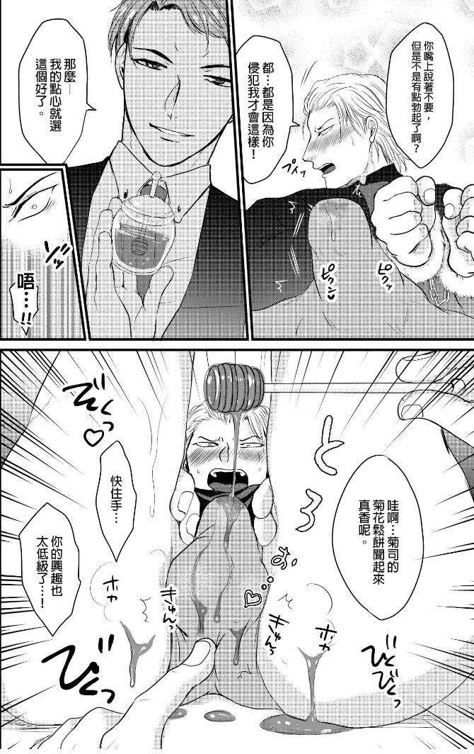 前小混混菊司，即将要被开发（无修正） 第2话 第22页