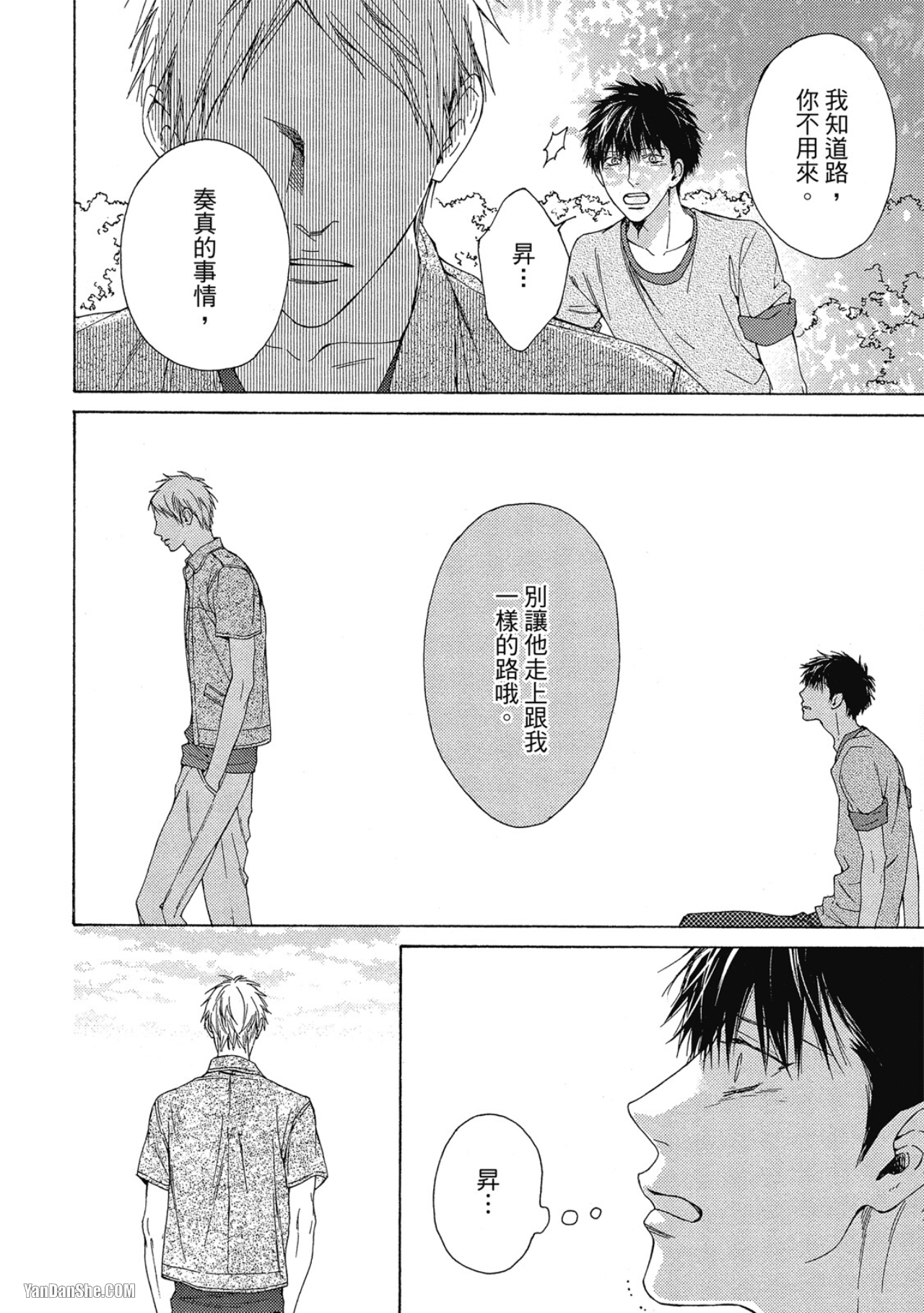 蓝色欲望 第7话 第12页
