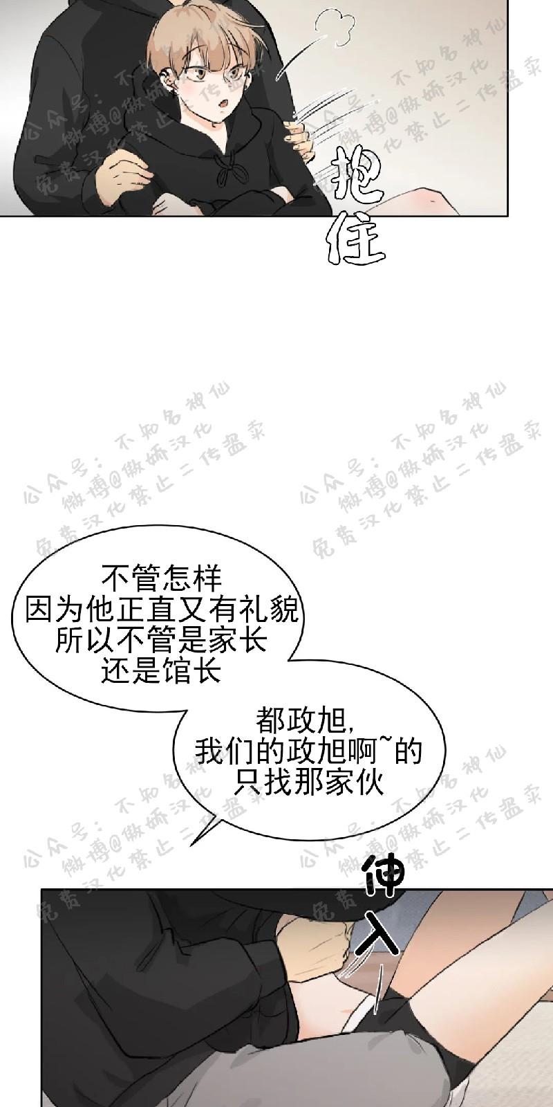 不完全变态 第4话 第25页
