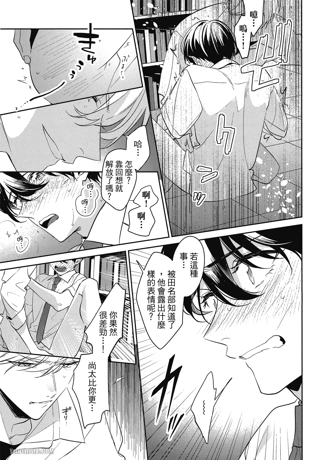 爱我，直达深处 第4话 第27页