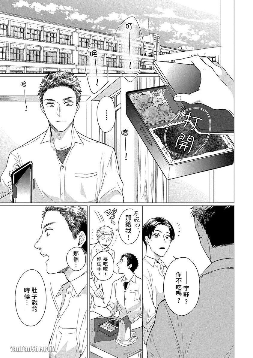 巴夫洛夫狗狗的喂食计划 第3话 第2页