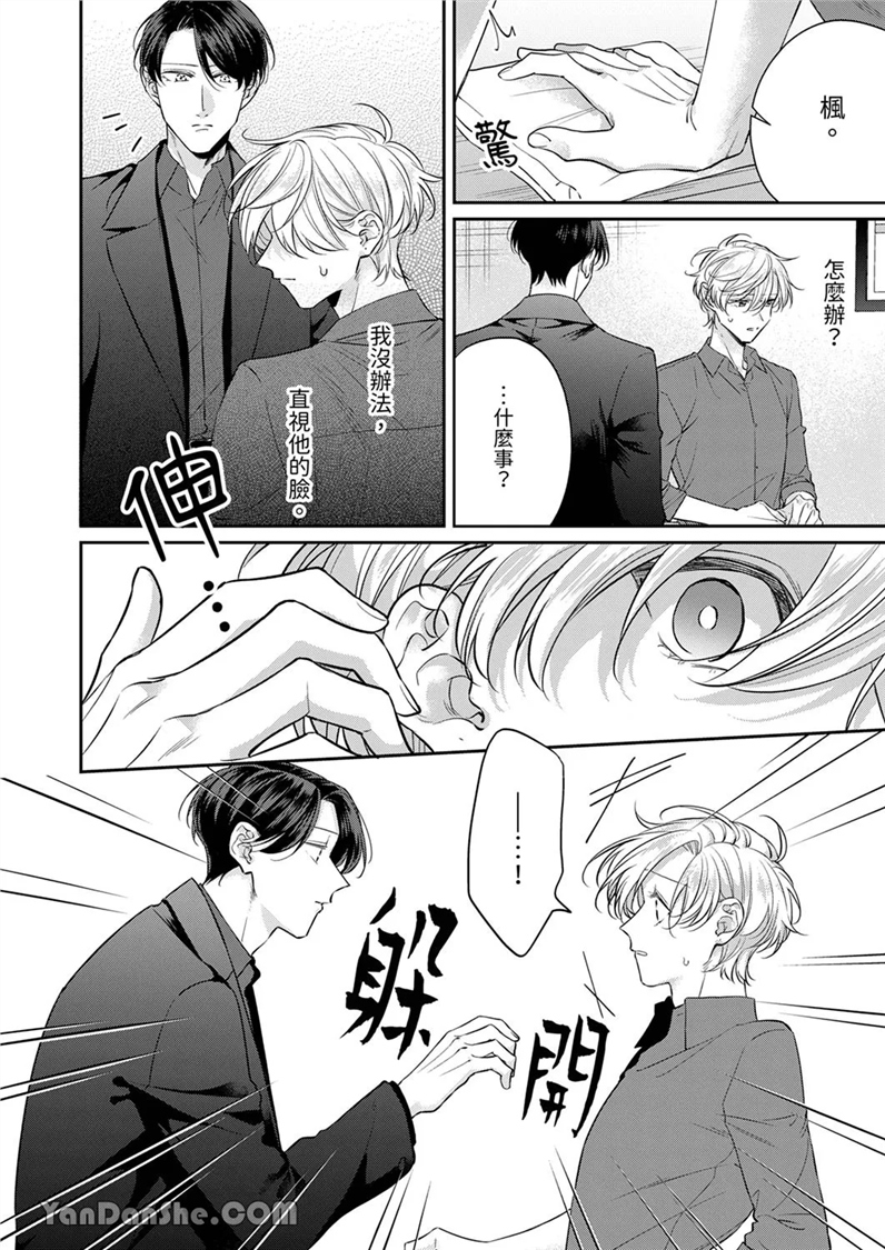 精英黑道抱我爱我，不肯放开我！ 第6话(修改) 第4页