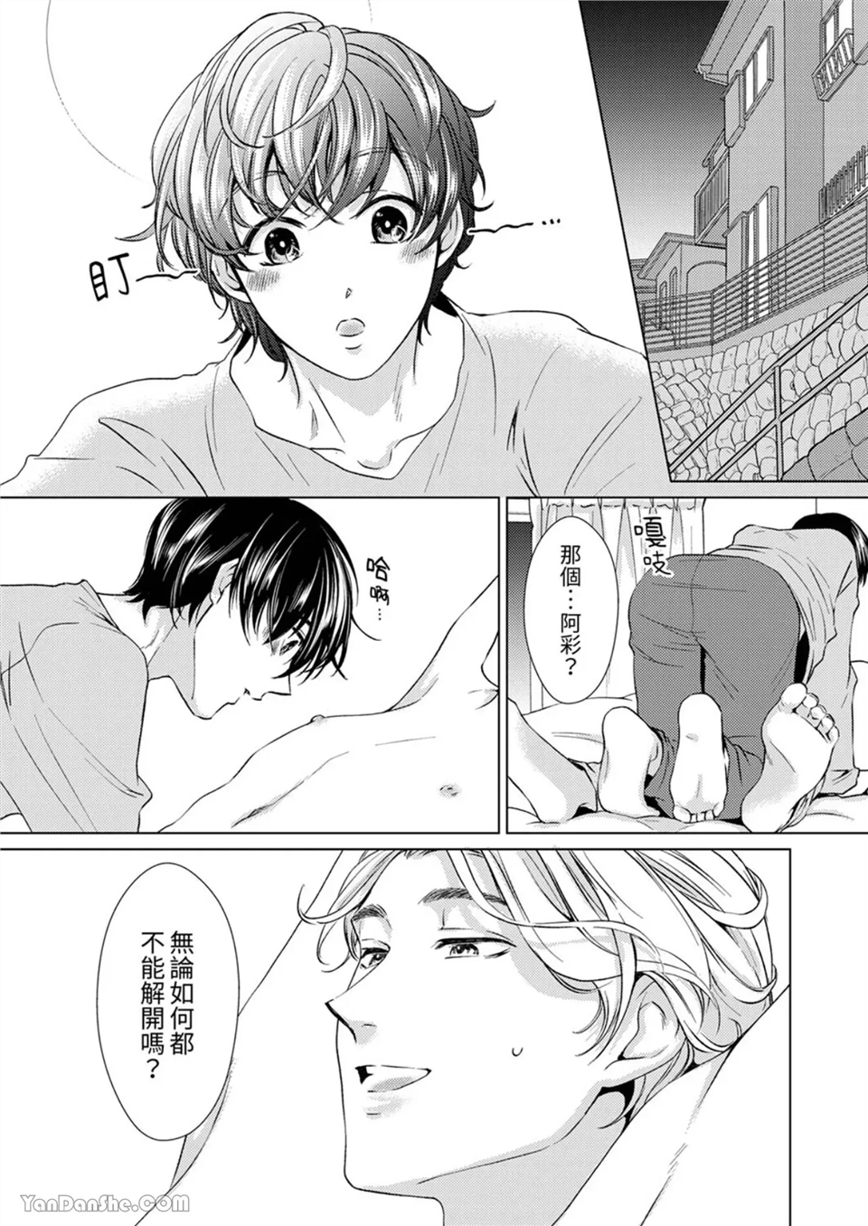 对可爱的乳头一见钟情 第07话 第8页