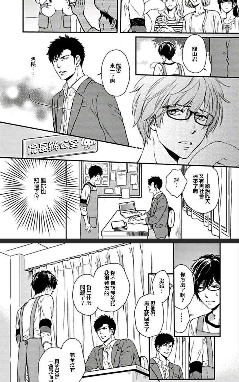 霸道是眼镜男给的褒奖 第4话 第4页