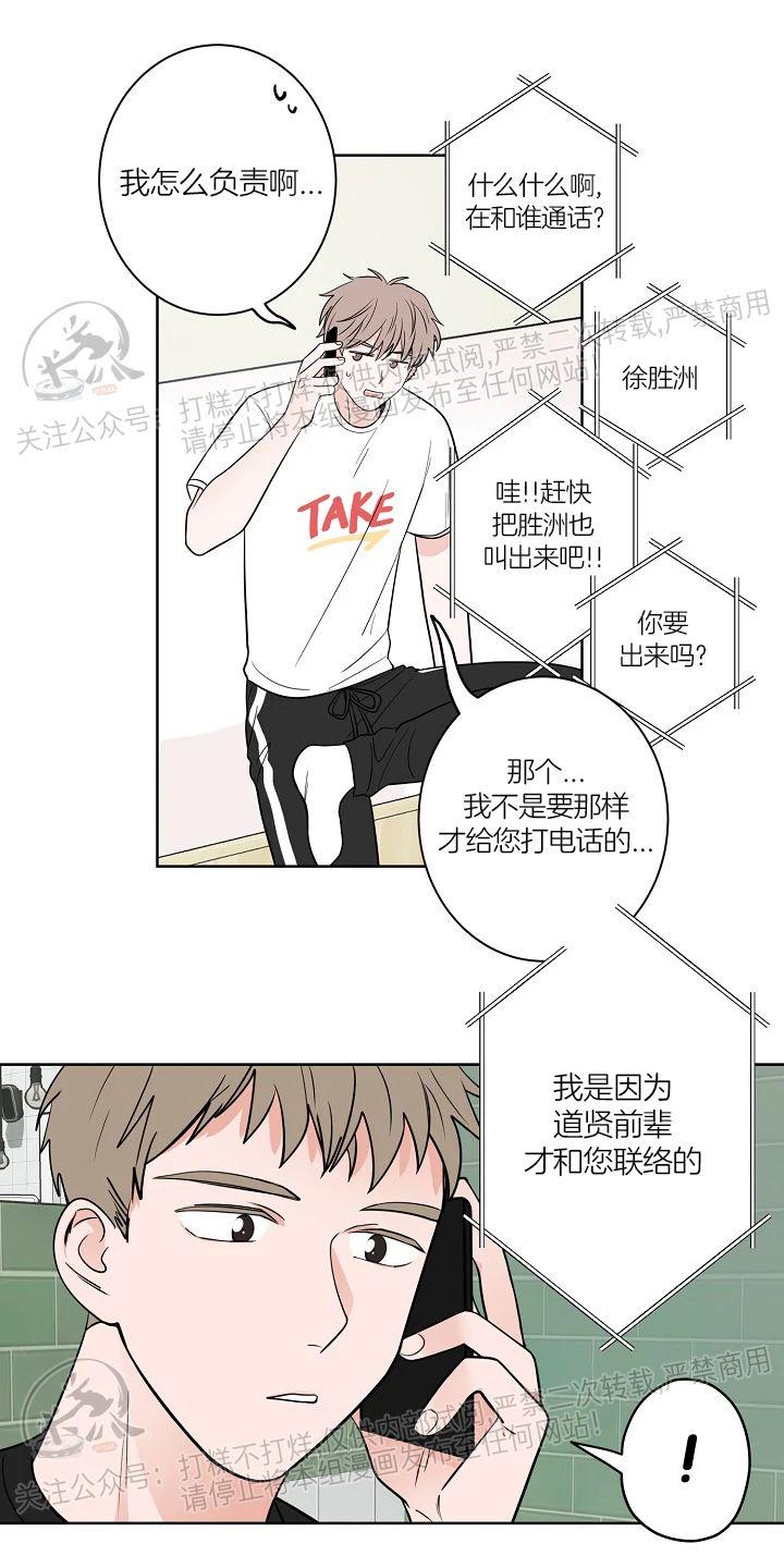 前辈！和我谈谈吧！ 第4话 第9页