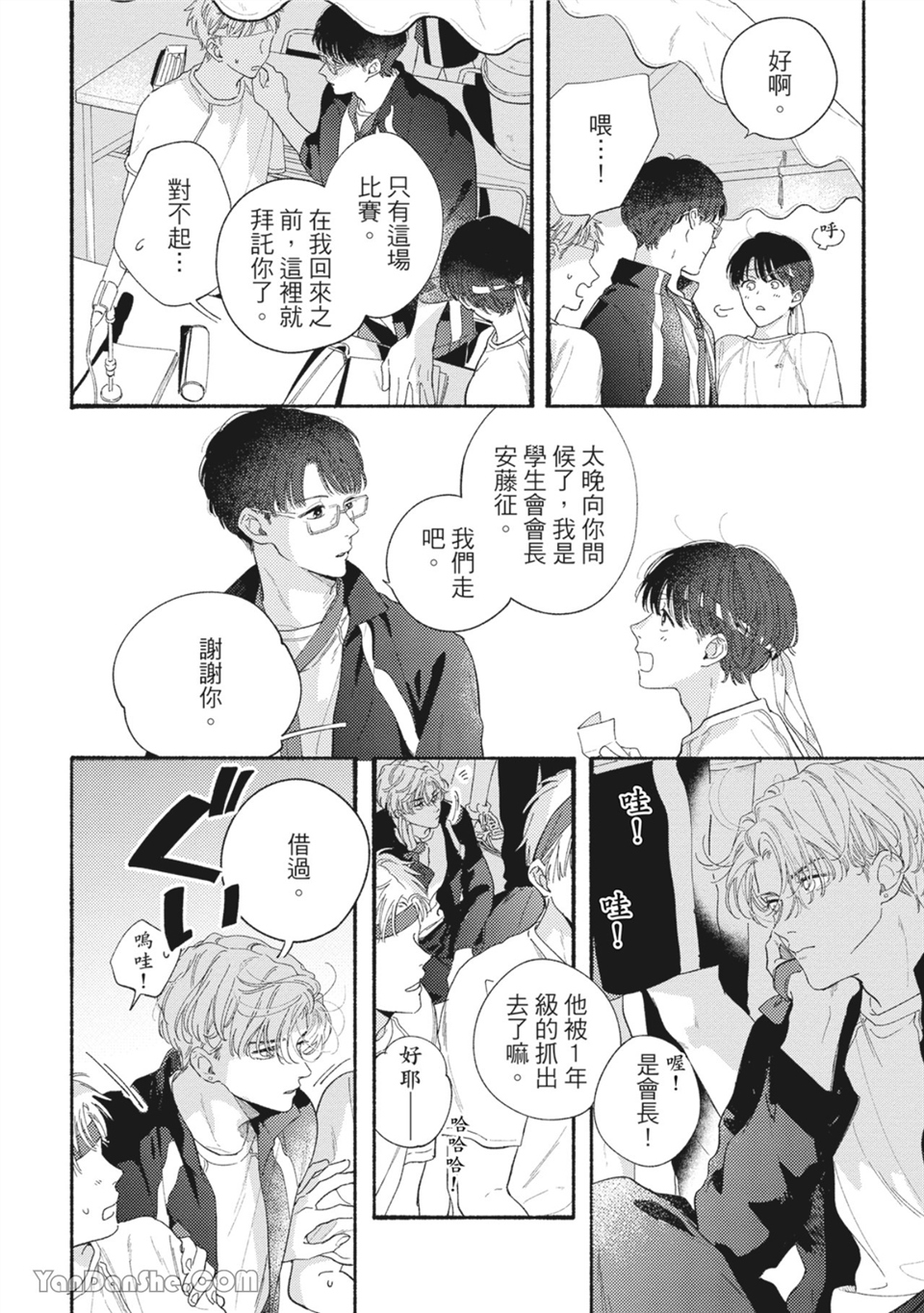 属于你的春天花朵 第3话 第15页