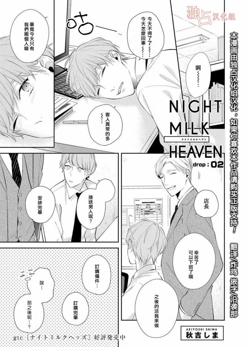 NIGHT MILK HEAVEN 第2话 第2页