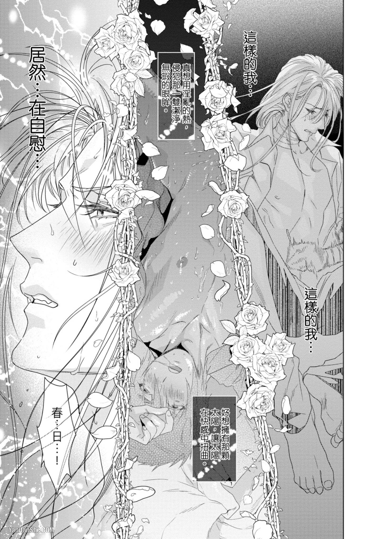 醉不可耐 第6话 第13页
