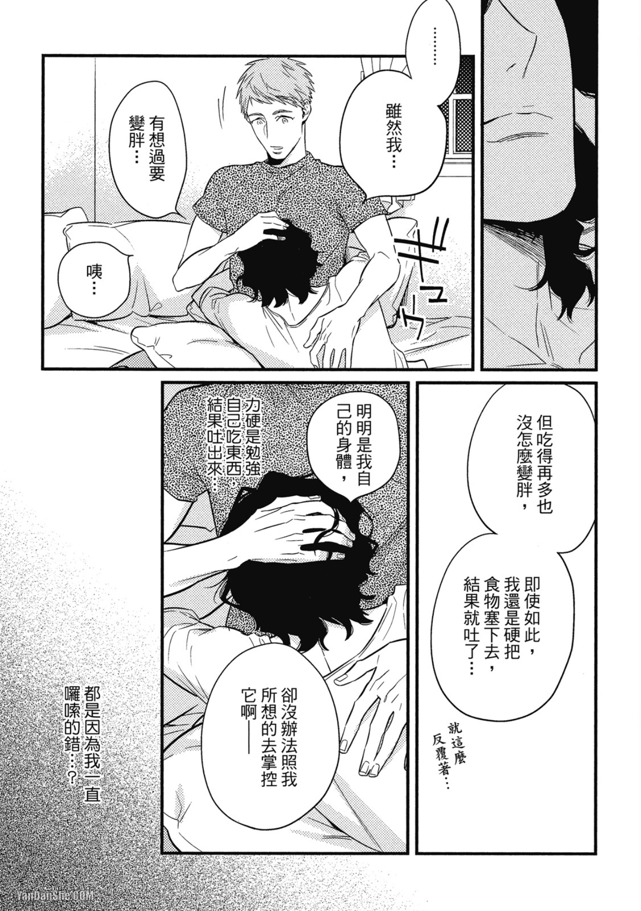 那家伙不能忍耐的事 第4话 第17页
