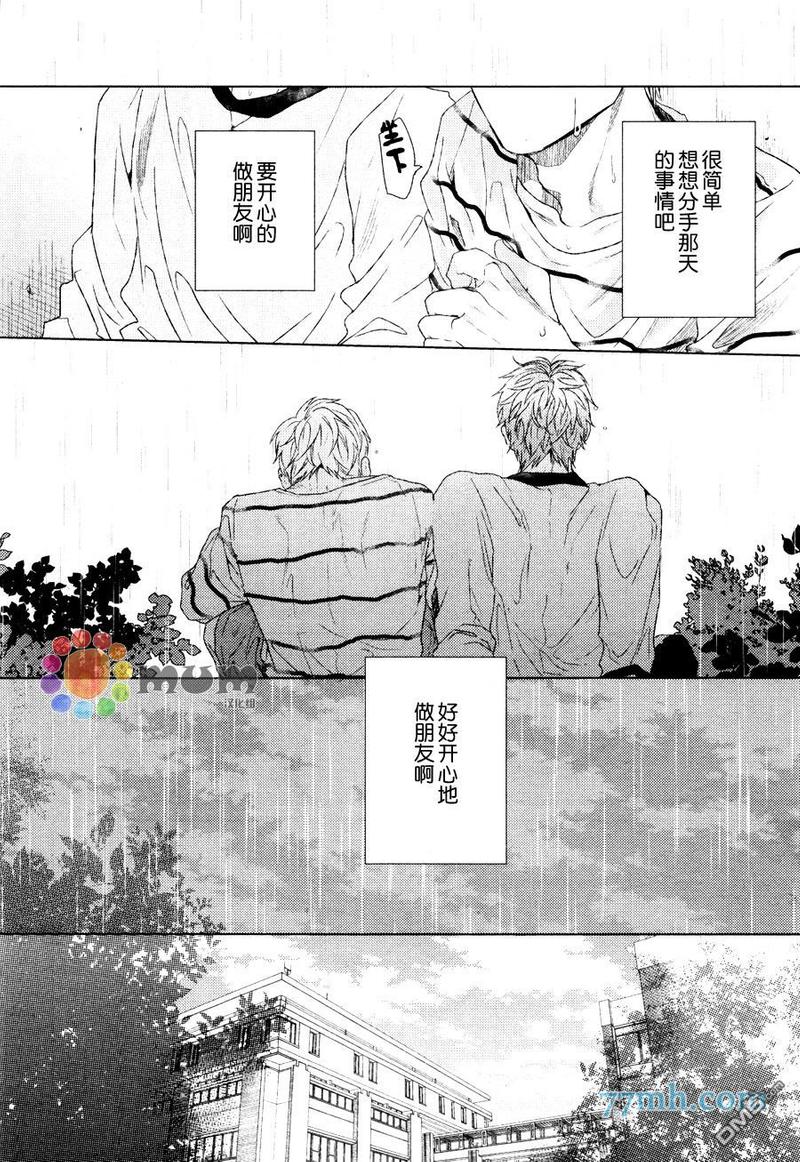 逃避之旅 第1话 第28页