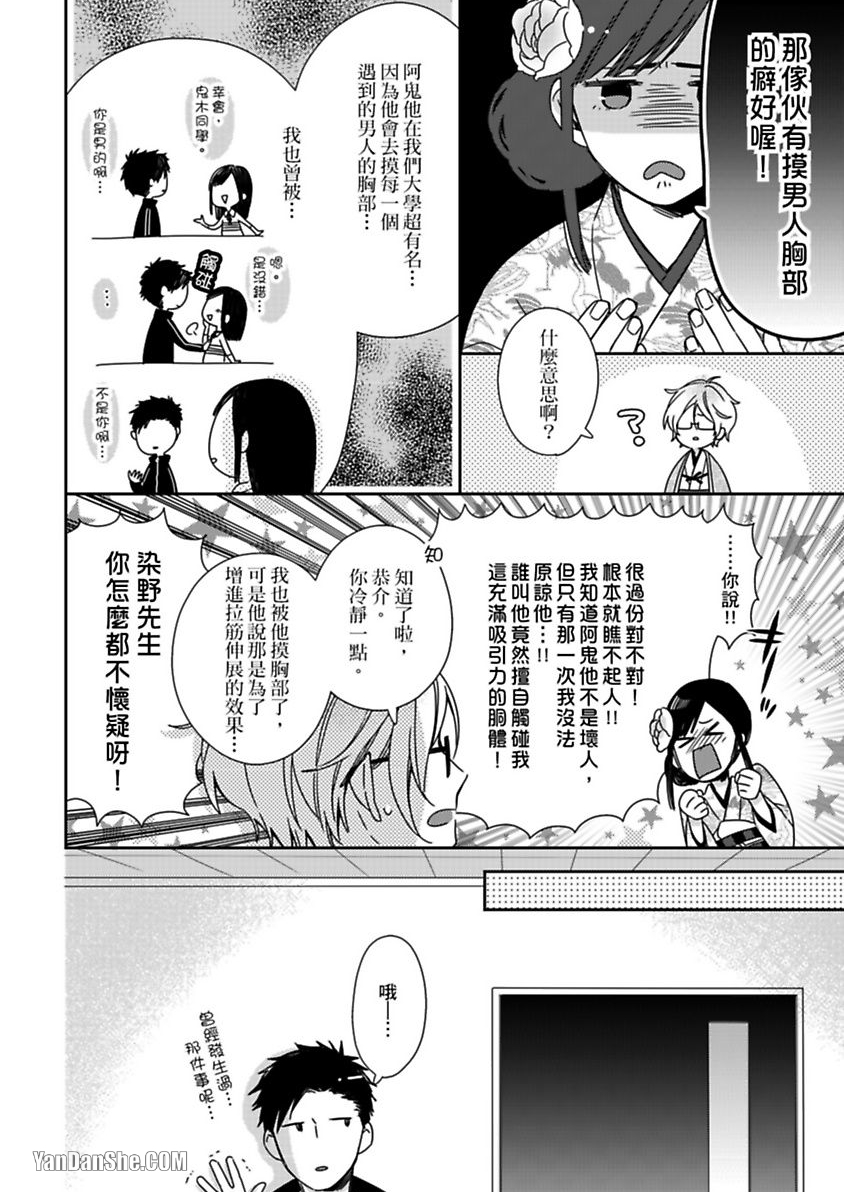 别有居心～恋胸癖健身教练在等你 第2话 第5页